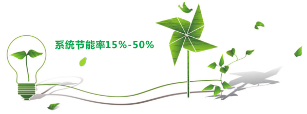 風(fēng)機系統節能 