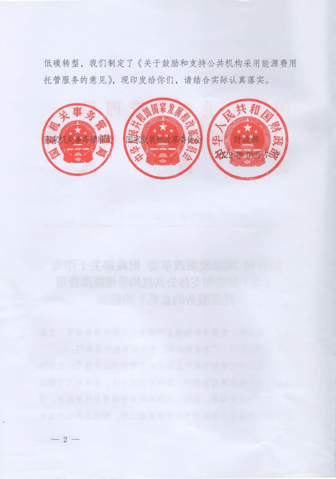 國管局、國家發(fā)改委、財政部、鼓勵和支持公共機構采用能源費用托管服務(wù)